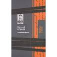 russische bücher: Брюсов Валерий Яковлевич - Поэзия; Огненный ангел