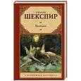 russische bücher: Шекспир У. - Комедии
