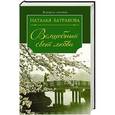 russische bücher: Батракова Н.Н. - Волшебный свет любви