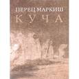 russische bücher: Перец М. - Куча