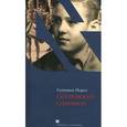 russische bücher: Перел С. - Гитлерюнге Соломон