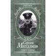 russische bücher: Михалков С.В. - Стихи о войне