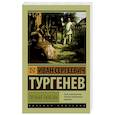 russische bücher: Тургенев И.С. - Первая любовь