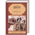 russische bücher: Шоу И. - Молодые львы
