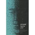 russische bücher:  - Лучшие пьесы 2010