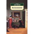 russische bücher: Аксаков Сергей Тимофеевич - Воспоминания