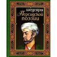 russische bücher:  - Шедевры персидской поэзии. О.Хайям и другие персидские поэты
