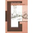 russische bücher: Саббато Хаим - Выверить прицел