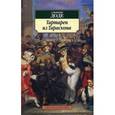 russische bücher: Доде Альфонс - Тартарен из Тараскона