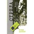 russische bücher: Тараканова Лариса Владимировна - Час колдовства