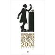 russische bücher:  - Премия Андрея Белого (2007-2008): Альманах