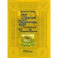 russische bücher: Герман Валентин Станиславович - Портрет Шекспира