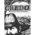 russische bücher: Каганович Михаил Вениаминович - Credo