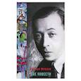 russische bücher: Фроман М. - Михаил Фроман. Две повести