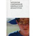 russische bücher:  - Антология современной швейцарской драматургии