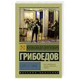 russische bücher: Грибоедов А.С. - Горе от ума