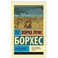 russische bücher: Борхес Х.Л. - Хвала тьме