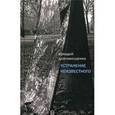 russische bücher: Драгомощенко Аркадий - Устранение неизвестного