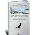 russische bücher: Страхов Н.И. - Карманная книжка для приезжающих на зиму в Москву