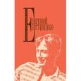russische bücher: Евгений Евтушенко - Собрание сочинений Том 4