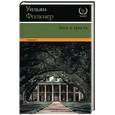 russische bücher: Фолкнер У. - Звук и ярость
