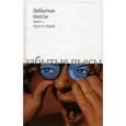 russische bücher:  - Забытые пьесы 1920—1930-х годов