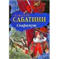 russische bücher: Сабатини Рафаэль - Скарамуш