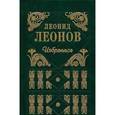 russische bücher: Леонов Леонид Максимович - Избранное