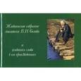 russische bücher: Заболоцкий А. - Живописное собрание писателя В.И.Белова