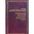 russische bücher: Сент-Экзюпери Антуан де - Южный почтовый. Ночной полет. Планета людей. Военный летчик. Маленький принц. Ци