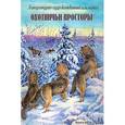 russische bücher:  - Охотничьи просторы. Литературно-художественный альманах. Книга 66 (4-2010 г.)