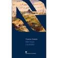 russische bücher: Галкин Гилель - Йегуда Галеви
