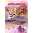 russische bücher:  - Охотничьи просторы. Литературно-художественный альманах. Книга 68 (2-2011 г.)