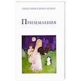 russische bücher: Анна-Нина Коваленко - Приземления
