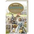 russische bücher: Дональд Маккейг - Путешествие Руфи: Предыстория "Унесенных ветром" Маргарет Митчелл