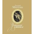 russische bücher: Мизгулин Дмитрий Александрович - Утренний ангел