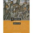 russische bücher:  - Антология сетевой поэзии.том 6 "Ключи от твоих дверей"