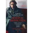 russische bücher: Джейкобсон Говард - Вопрос Финклера