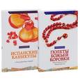 russische bücher: Давыдова-Харвуд Елена - Комплект "Счастливый билет": Полеты божьей коровки. Испанские каникулы