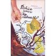 russische bücher: Самойлов Алексей - Давайте ничего не напишем