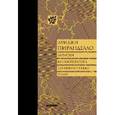 russische bücher: Пиранделло Луиджи - Записки кинооператора Серафино Губбьо