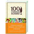 russische bücher: Джером Клапка Джером - Трое в одной лодке, не считая собаки