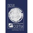 russische bücher: Гусев Владимир Иванович - Вехи