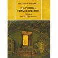 russische bücher: Фортунат Венанций - Избранные стихотворения