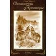 russische bücher: Булгаков Михаил Васильевич - Охотничьи просторы