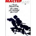 russische bücher: Черчесов Алан Георгиевич - Венок на могилу ветра