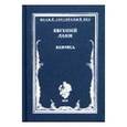 russische bücher: Ланн Евгений Львович - Heroica. Стихотворения