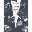 russische bücher: Эдед Петер - 23/118. Баллада о "Курске"