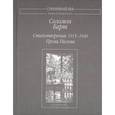 russische bücher: Барт Соломон Веньяминович - Стихотворения. 1915-1940. Проза. Письма