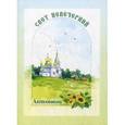 russische bücher: Малахова Нина Павловна - Свет невечерний Антонина. Повесть